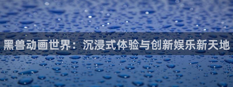 在线观看91动漫